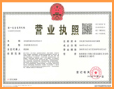 營業(yè)執(zhí)照