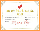 高新技術(shù)企業(yè)